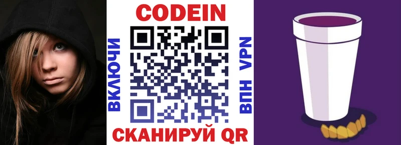 Кодеин напиток Lean (лин)  как найти закладки  Новый Уренгой 