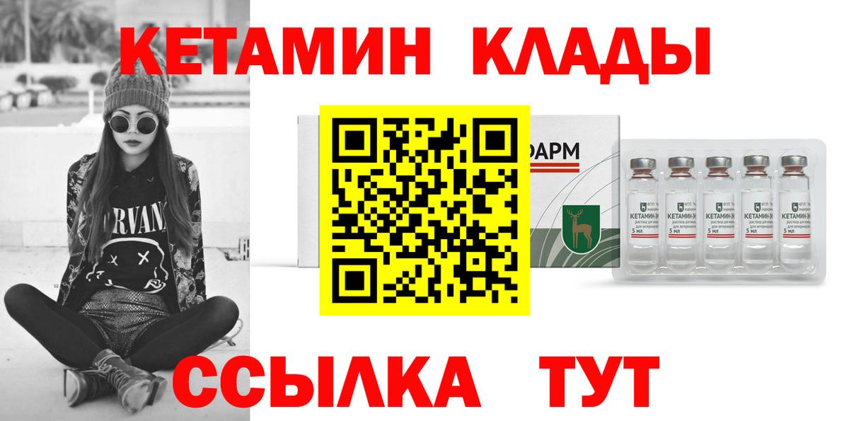 Кетамин ketamine Новый Уренгой