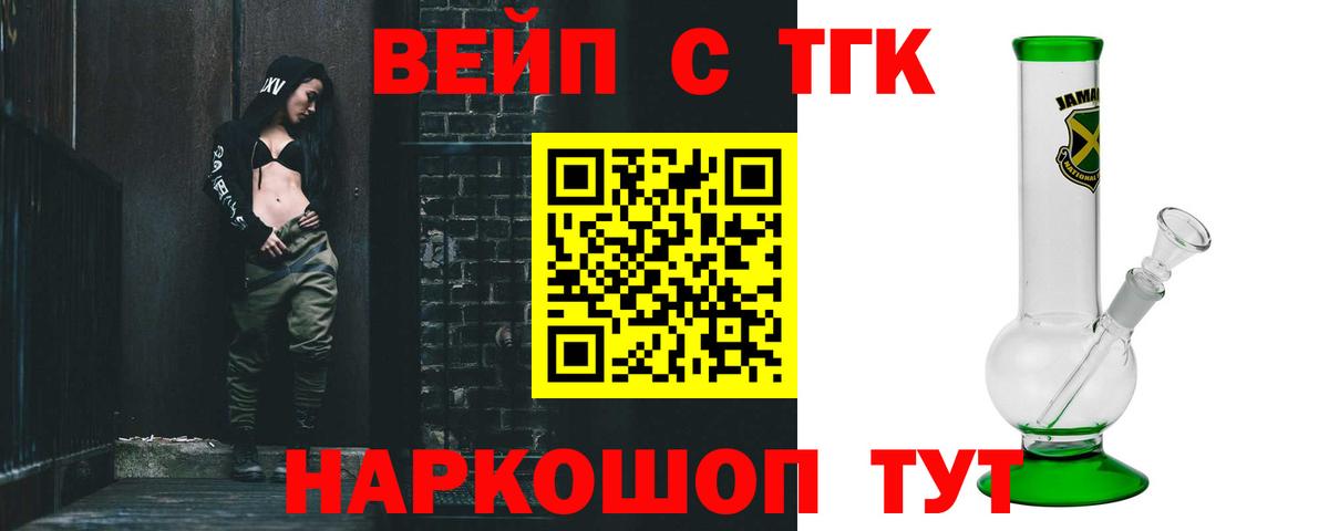 ТГК вейп с тгк Новый Уренгой